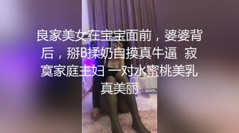 极品高颜值170长腿模特娇妻首次露脸3P  嫩鲍鱼被草肿了