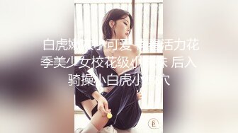 【新速片遞】 巨乳美女吃鸡乳交啪啪 身材丰腴 奶大股肥 操的大奶哗哗 爽叫连连 让人欲罢不能 超级享受 