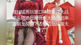 【极品❤️母子通奸】妈妈的丰乳肥臀✨ 姨妈刚过后爸要来操妈了 被我截胡 灌肠放入水晶肛塞 肏穴输出泛白浆 淫靡内射精液