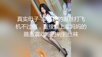 【丧志母狗无脑调教】调教界大神  浸淫少妇圈十几年 蒙上双眼就忘了老公孩子 专属主人的小贱货任意干