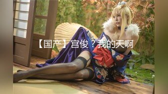    [中文字幕] 324SRTD-0329 開心玩弄男朋友到悶絕的美女美容師