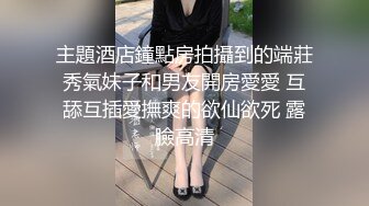 海角社区兄妹乱伦大神妹妹的第一次给了我??找到一个可以吊顶的酒店绑着大肚子妹妹猛猛干