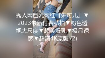 秀人网巨乳网红『朱可儿』▼2023最新付费私拍▼粉色透视大尺度▼超美爆乳▼极品诱惑▼超清4K原版 (2)