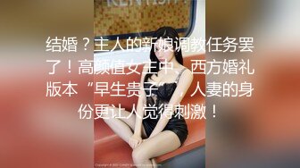 【MJ精品】猥琐眼镜哥下药迷翻一起出差的美女同事 换上黑丝玩弄她的大长腿和极品馒头鲍