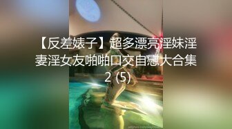 【反差婊子】超多漂亮淫妹淫妻淫女友啪啪口交自慰大合集 2 (5)