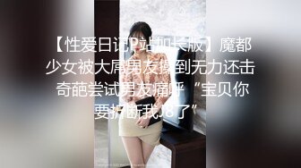   棕色头发俄罗斯风情妹子，被卷发小哥哥无情后入啪啪胸大屁股翘，操着真爽，极美粉鲍鱼