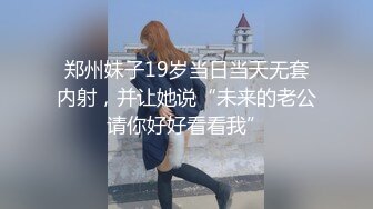 舔完之后再肏肏，她说想看大家评论