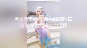 STP16250 高颜值粉嫩女神，沙发玩穴口交，皮肤白皙光滑，雪白大长腿性感诱人