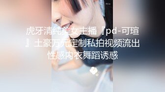 终极反差，穷人女神富人母狗，属性拉满，大神豪宅圈养极品性奴母狗日常调教，舔脚喝尿啪啪各种花样SM羞辱