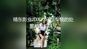 精东影业JDXYX028帮我的处男朋友约妹子