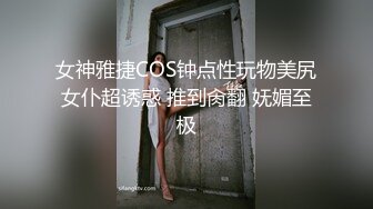 极品巨乳网红艾小青剧情演绎-公司女高层职场性霸凌潜规则下属员工