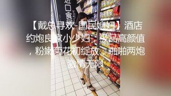 豐胸美乳美少婦，情趣黑色套裝，奶子十分挺拔，會不會是假奶