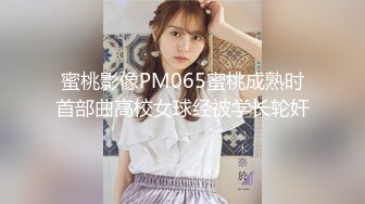 【爆乳巨臀】宇宙超级大！20岁学妹下海抖奶~SM调教无套啪 (4)