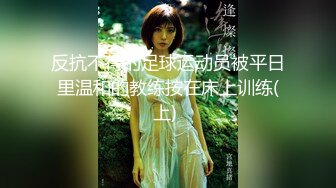 【新片速遞】  ❤️精品推荐❤️亚裔可爱美妖『Asian Alison』爆操可爱学生妹无套内射 