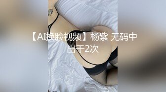 清纯白嫩小仙女小姐姐『萌之乖乖』✅COS性感女#被反杀，被鸡巴各种玩弄 操的淫相毕露，看起来挺文静床上骚出水