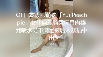 绝版珍藏刀锋系列⑨！变态大佬重度SP调教学生妹，扩肛毛笔玩逼，屁股青紫淤血，罕见露脸 (1)