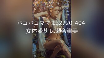 パコパコママ 122720_404 女体盛り 広瀬奈津美