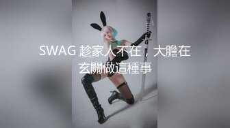 人间尤物100万粉硅胶娃娃般细腰肥臀巨乳嫩逼露脸女神【性瘾患者小姨妈】订阅②，各种啪啪内射，满满撸点 (11)