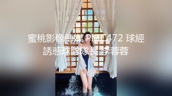 吃了兴奋剂的可爱小女友，做爱比平时都兴奋，拿着鸡巴在洞口磨蹭，湿润了插进去没有那么疼，看着稚嫩脸蛋还不到20岁！