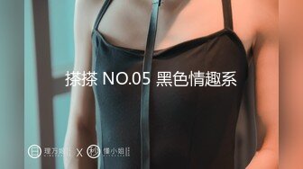 搽搽 NO.05 黑色情趣系