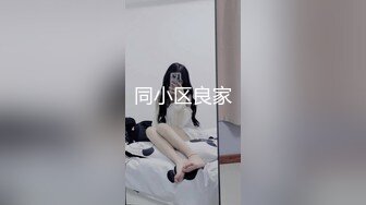 《最新流出秘顶级绿帽》推特高颜模特身材气质网红女神【小小肥羊】，绿帽老公开发娇妻勾引前男友卖淫3P蜂腰蜜桃臀