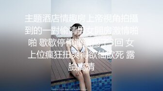 大奶淫妻约单男一起操她 啊啊 不要射 我要吃 被无套猛操最后吃精