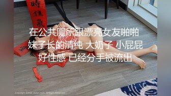 【新片速遞】同城骚货！一个女的为了你，会这么大胆，在电梯里都能帮我吹！