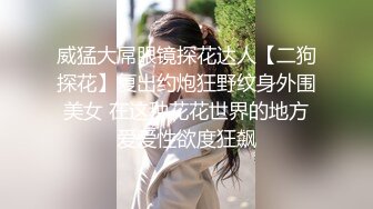 ❤️√5p轮奸【极品宝宝】 现在的年轻人卧槽玩的真开！4男围攻骚浪学妹，堪比岛国大片