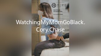 WatchingMyMomGoBlack.Cory.Chase