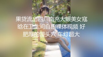 【新速片遞】   ✨华人网黄刘玥闺蜜「Fanny Ly」「李月如」OF私拍 双穴玩肛珠球和震动棒双重享受