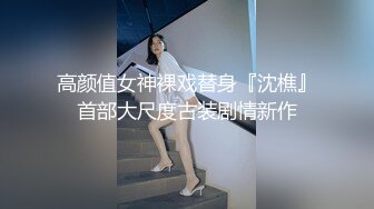 6/3最新 表面是一个乖乖女私下玩的很大的国中嫩妹初尝禁果VIP1196