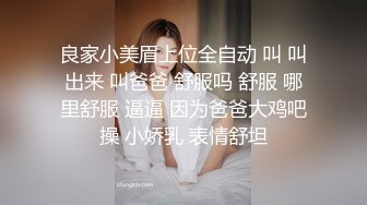 6/6最新 情趣骚学妹翘乳娇娘多体位蹂躏爆草骚逼干的淫水泛滥VIP1196