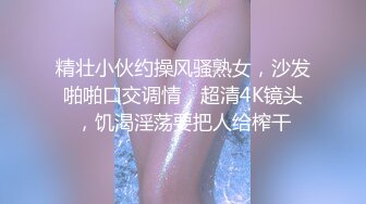 【人生无常大肠包小肠】顶级高端外围9分女神，明星脸，极品尤物，人气佳作撸管必备