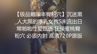 [原创] 她说我男朋友真没有，只有你能让我高潮（看简界约啪渠道）