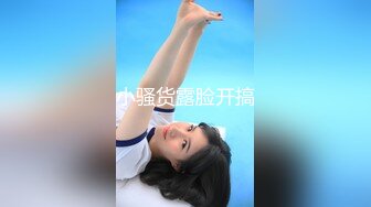 【迷奸睡奸系列】 清纯美丽的毕业大学生 颜值极高被迷晕后玩弄嫩穴大屌插入菊花