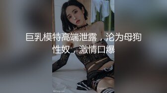 爆操熟女,手势验证,求加精