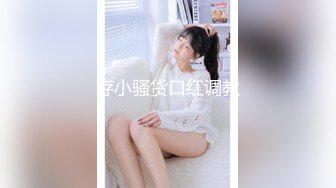 【国产AV首发星耀】精东影业独家专栏JDKR-24《偷拍爆操前女友》离别前的激情分手炮 多姿势操不爽