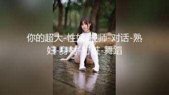 STP27725 呆萌新人小萝莉！娇小身材贫乳！和男友操逼收费房，无毛粉嫩小肥穴，