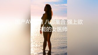 【新片速遞】  伪娘贴贴 被小哥哥超长大鸡吧无套爆菊花 表情很舒坦 呻吟不停 内射 