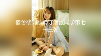 【新片速遞】 我的漂亮小女友喜欢观音坐莲 她说这样可以自己控制节奏和深浅 身材高挑 小贫乳