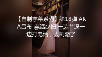 ✨华人网黄刘玥闺蜜「Fanny Ly」「李月如」OF私拍 鸳鸯浴前先给白大屌来一发口爆