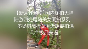 【溏心】【悍匪先生】极品花嫁无套口爆颜射