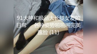 露脸小情侣私拍泄密✿极品清纯颜值小美女被调教成小母狗了，露出调教啪啪 玩的开！外表清纯靓丽床上风骚