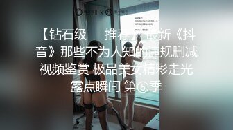 重磅抖音快手颜值美女主播【媛猴】超大尺度漏三点视频被网友流出没想到女神私底下那么的淫骚