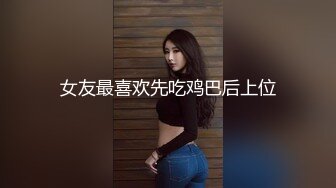 偷拍外围小姐姐美女温柔如水皮肤白皙被猛男干爽