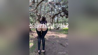 颜值不错的美女小少妇深夜发骚，黑丝诱惑，听狼友指挥各种骚浪动作展示，撅着屁股自慰逼逼