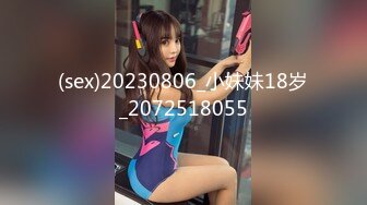 (sex)20230806_小妹妹18岁_2072518055