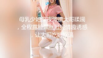 果冻传媒-换妻（下部）我操了领导老婆 领导非得操我老婆