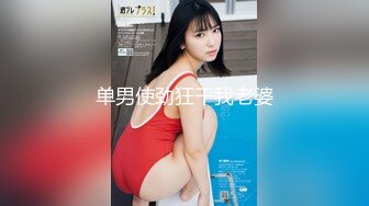 俄罗斯大屌叔叔VincentVega把他的白虎萝莉继女们肏得翻白眼【85V】 (25)