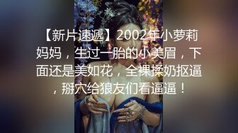 【核弹推荐~超高颜值依娜~9场大秀全网独家发布】极品女神原生态的美女掰逼给我看，颤抖了！ (4)